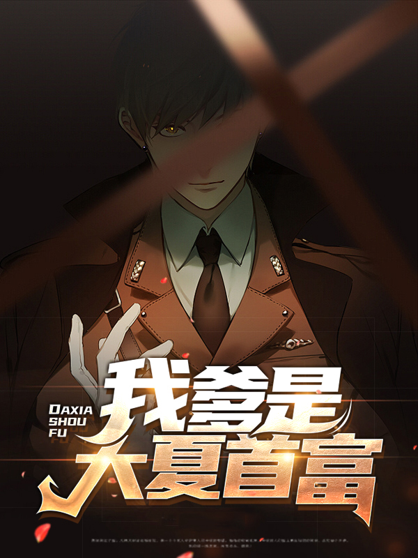 书名:大秦:不装了,我爹是秦始皇