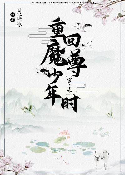 魔尊重回都市 小说