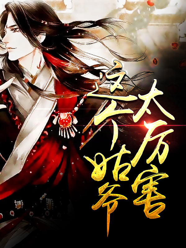 这个姑爷太厉害,笔趣阁