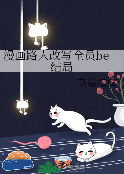 漫画路人改写全局be结局笔趣阁