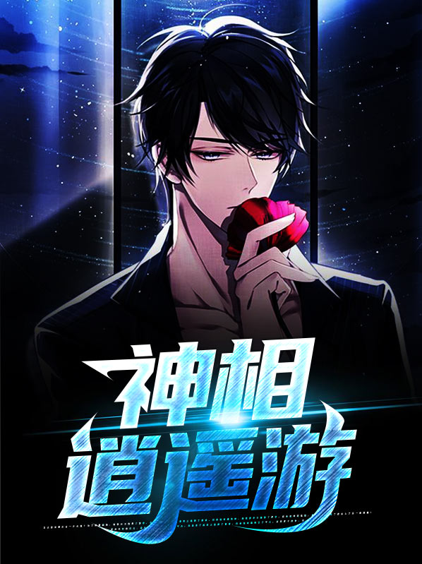 逍遥相师百度百科