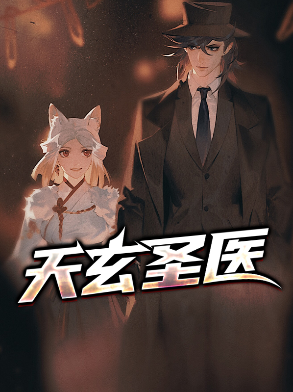 玄天圣尊全文免费阅读