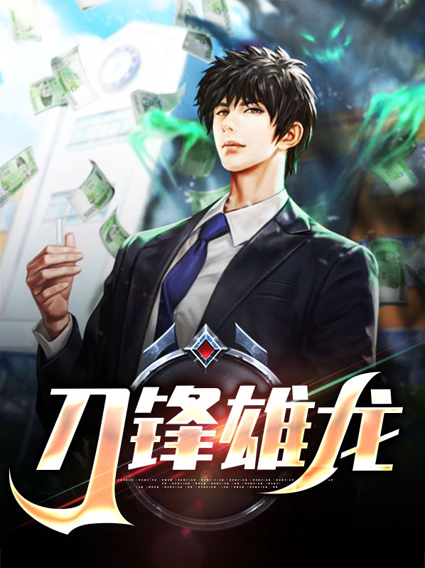 刀锋 x