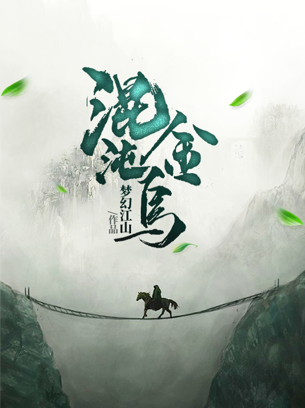 混沌金乌第二季在线观看免费动漫
