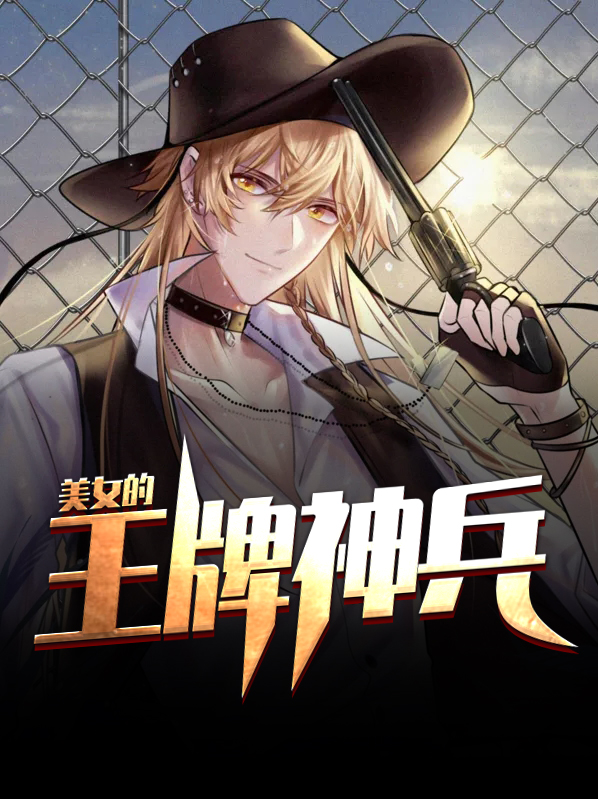王牌机战神兵在哪