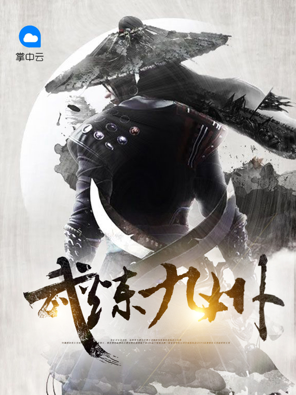武炼九荒