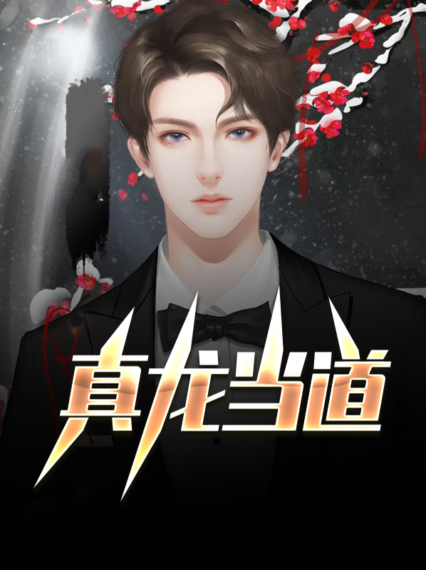 真龙现身是什么意思