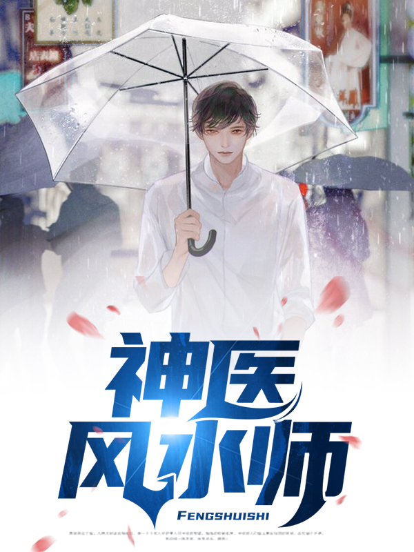 神医风水师方小宇小说