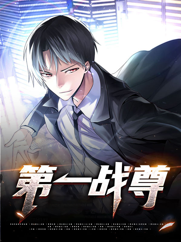 第一战尊,叶凡