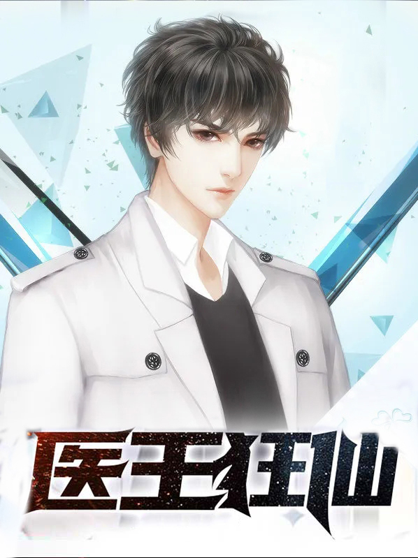 医武狂仙林羽