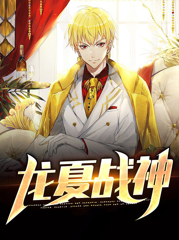 玄龙战神免费完整视频