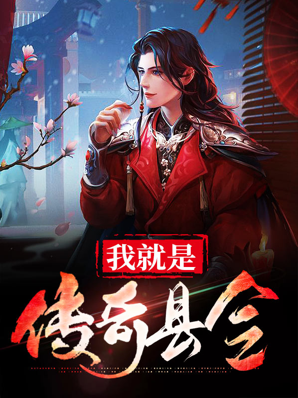 联盟我就是传奇