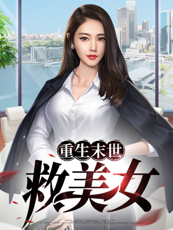 重生末世当大佬杨帆小说