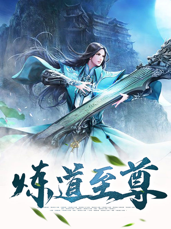 道荒至尊 小说