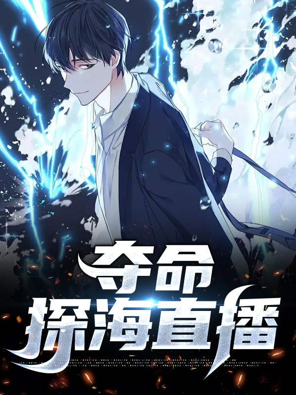 夺命直播粤语