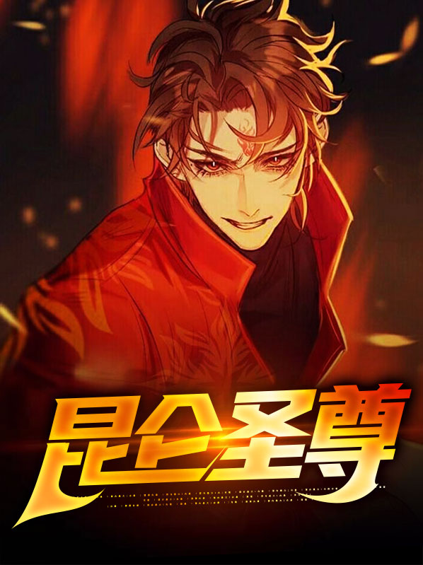 大荒山圣昆仑君