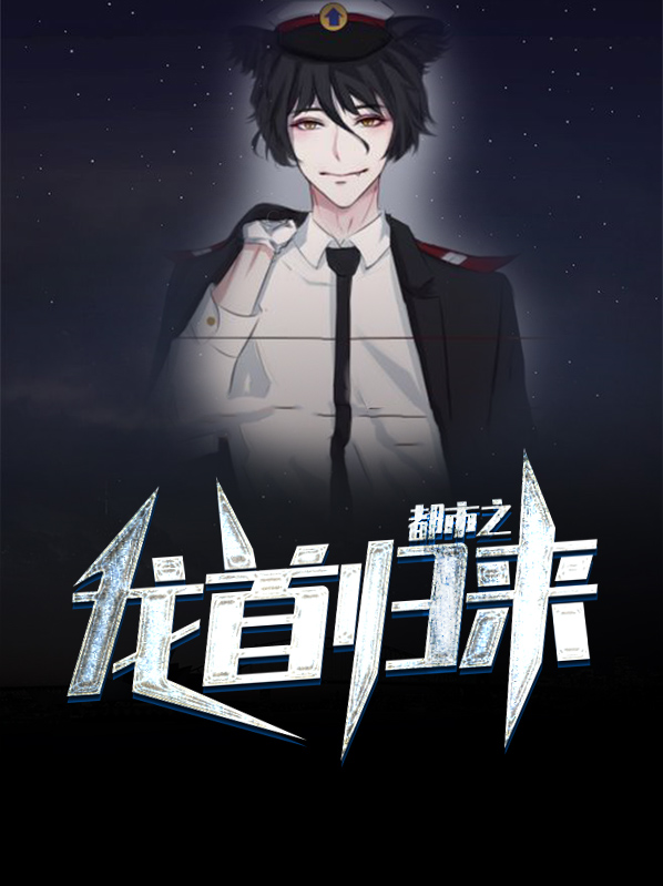 龙首归来电视剧