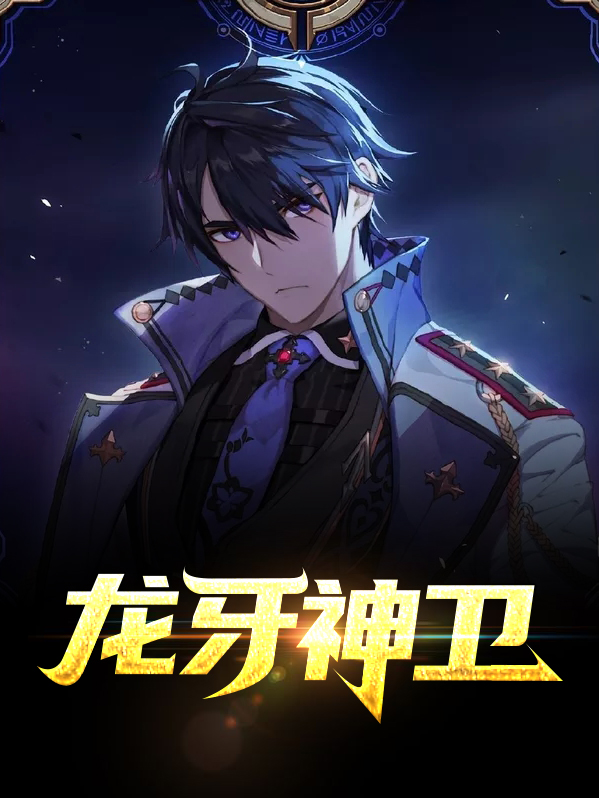 原神龙牙怎么获得