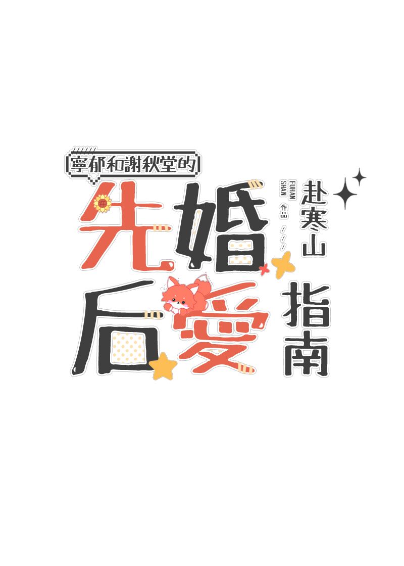 先婚后爱的泰剧