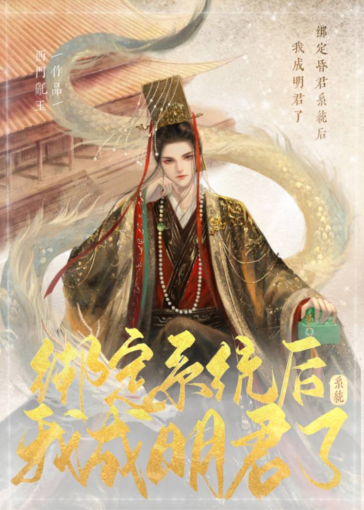 绑定昏君抽卡系统后我成明君了基建免费