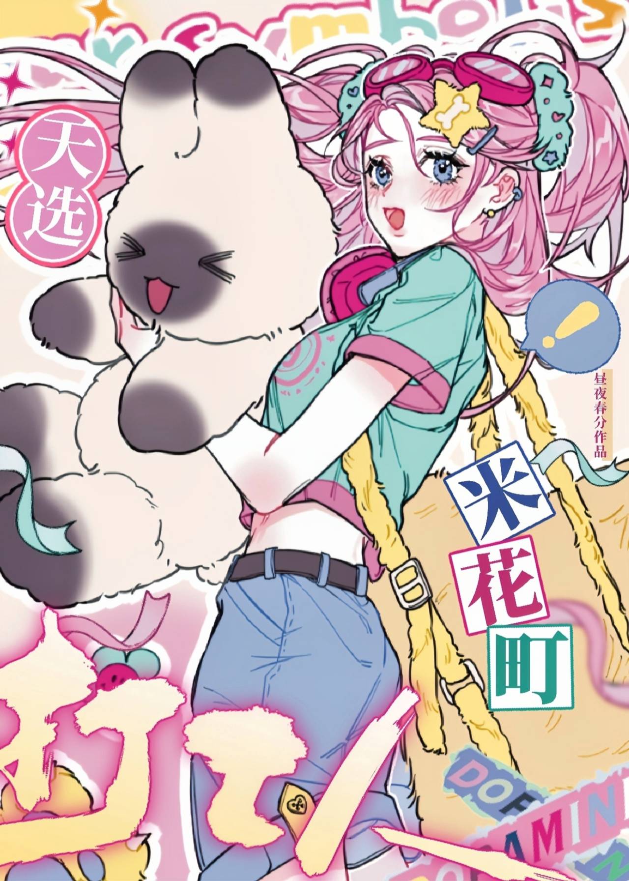 米花町在哪
