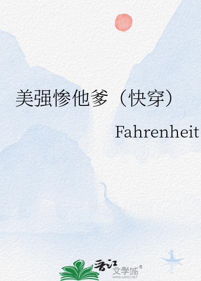 美强惨是
