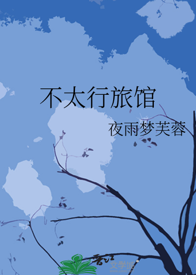附近的旅馆住宿