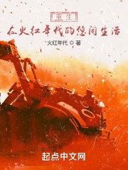 重生在火红年代的悠闲生活下载