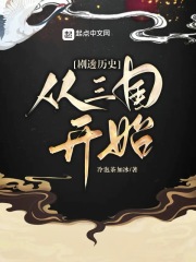 小说剧透历史:从三国开始