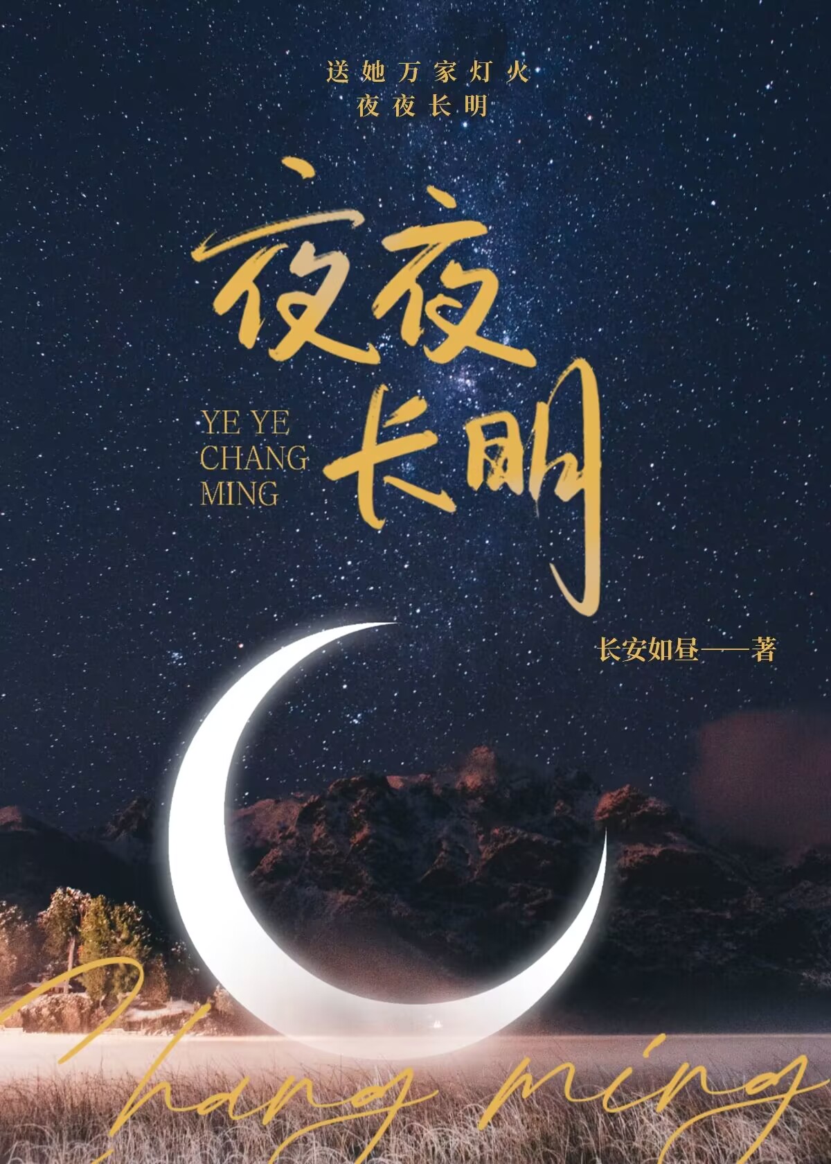 送你一桌年夜饭