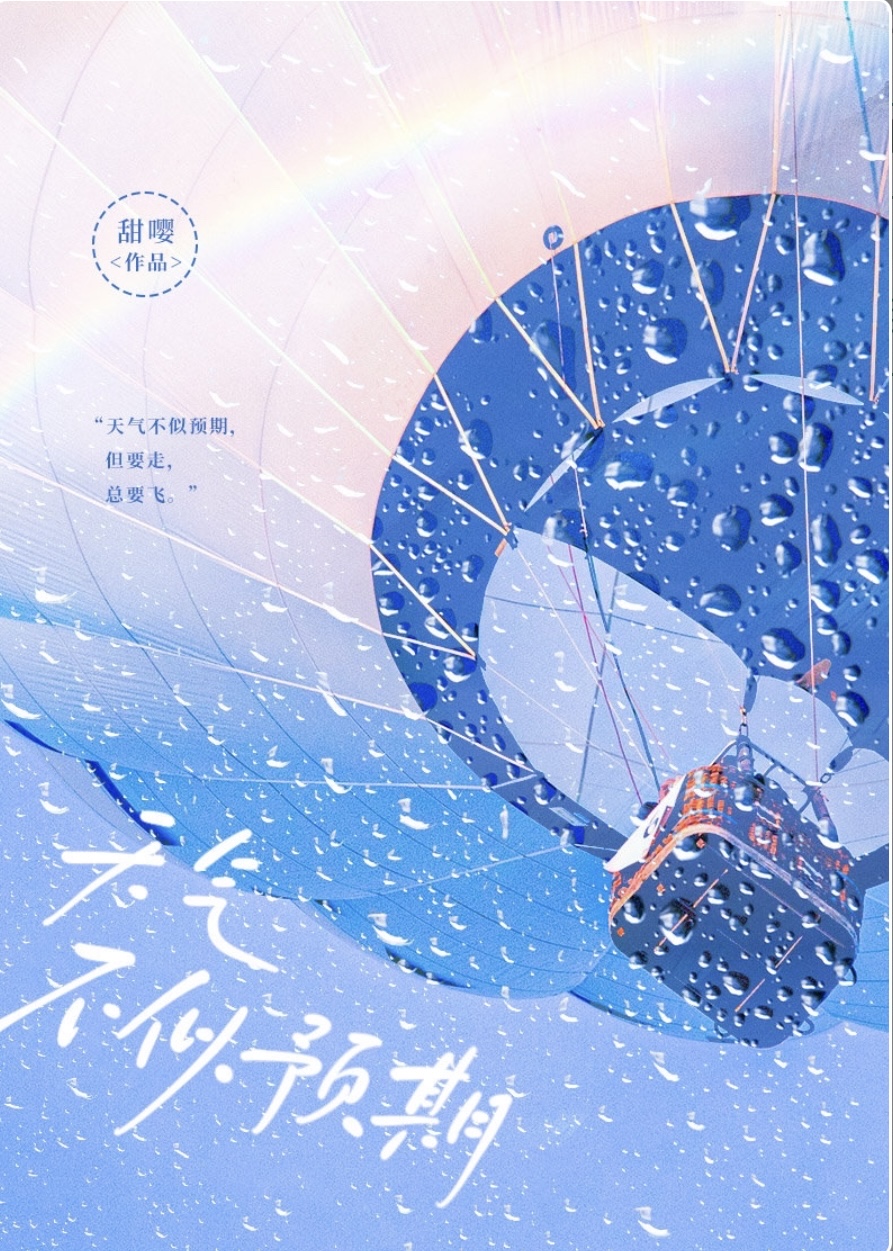 天气不似预期TXT下载
