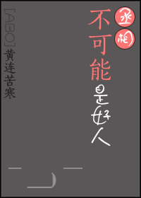 曹丞相不可能表情包