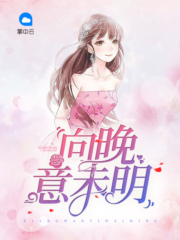 向晚意不适出自哪首诗