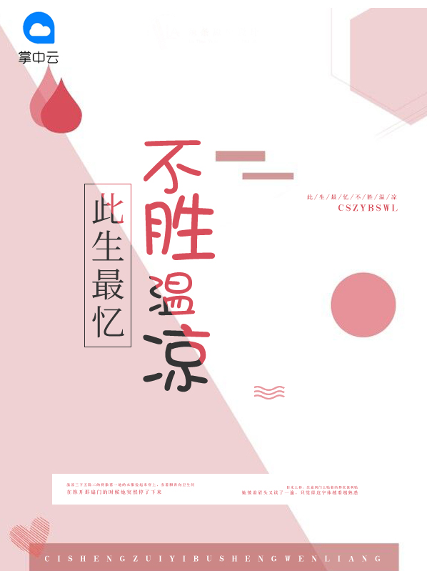 此生最好不见免费阅读