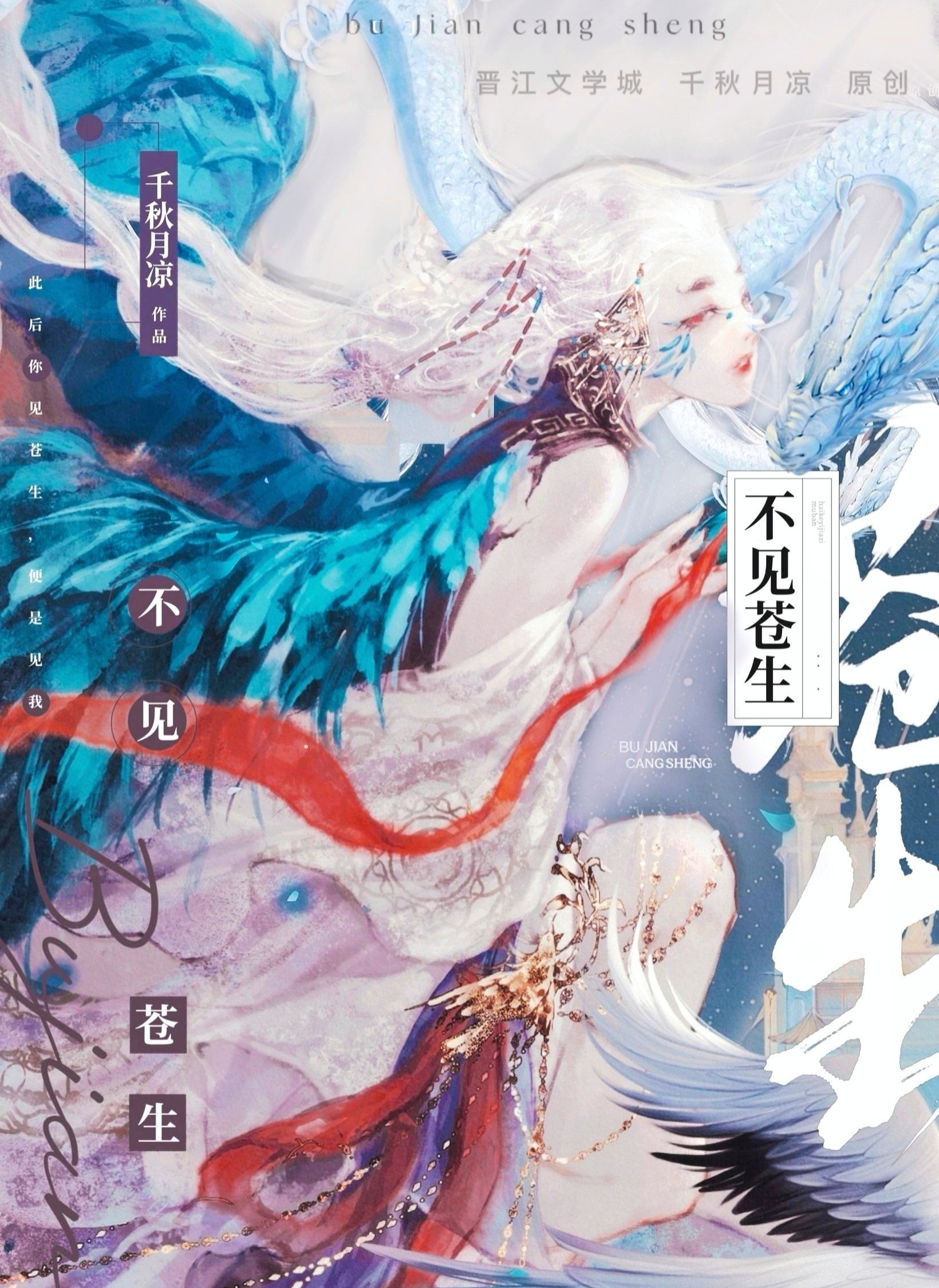 不见苍生三千年小说txt