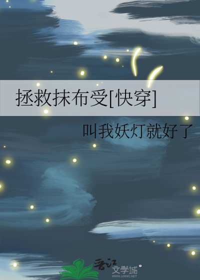 拯救抹布受[快穿]TXT