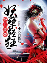废材逆天:绝宠妖孽王妃