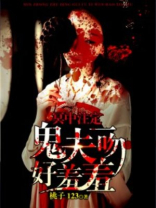 冥中注定:鬼夫一吻好羞羞 桃子123