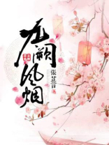 《九阙凤华》