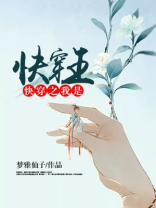 快穿之我是白