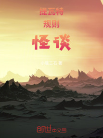 提瓦特规则怪谈忘却