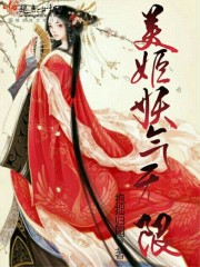 妖姬美化