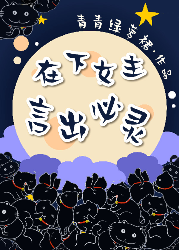 在下女主言出必灵TXT下载
