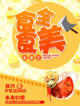 食全食美gl