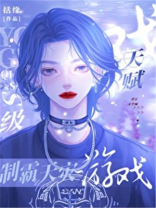 S级天赋,制霸天灾游戏原名