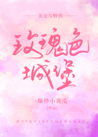 美女与野兽的城堡怎么画