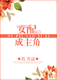 女配成主角小说免费阅读