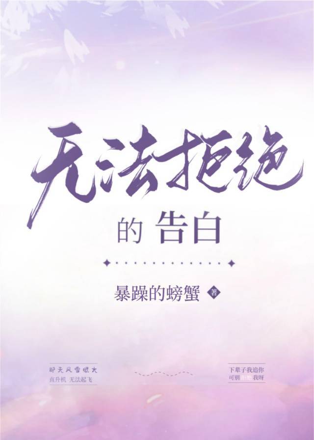 无法拒绝的告白[重生]免费