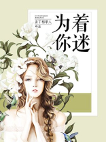 为你着迷番外篇完整版免费观看
