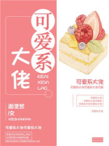 大佬文案可爱